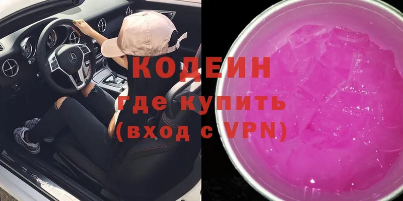 Кодеин Purple Drank  закладки  Сорочинск 